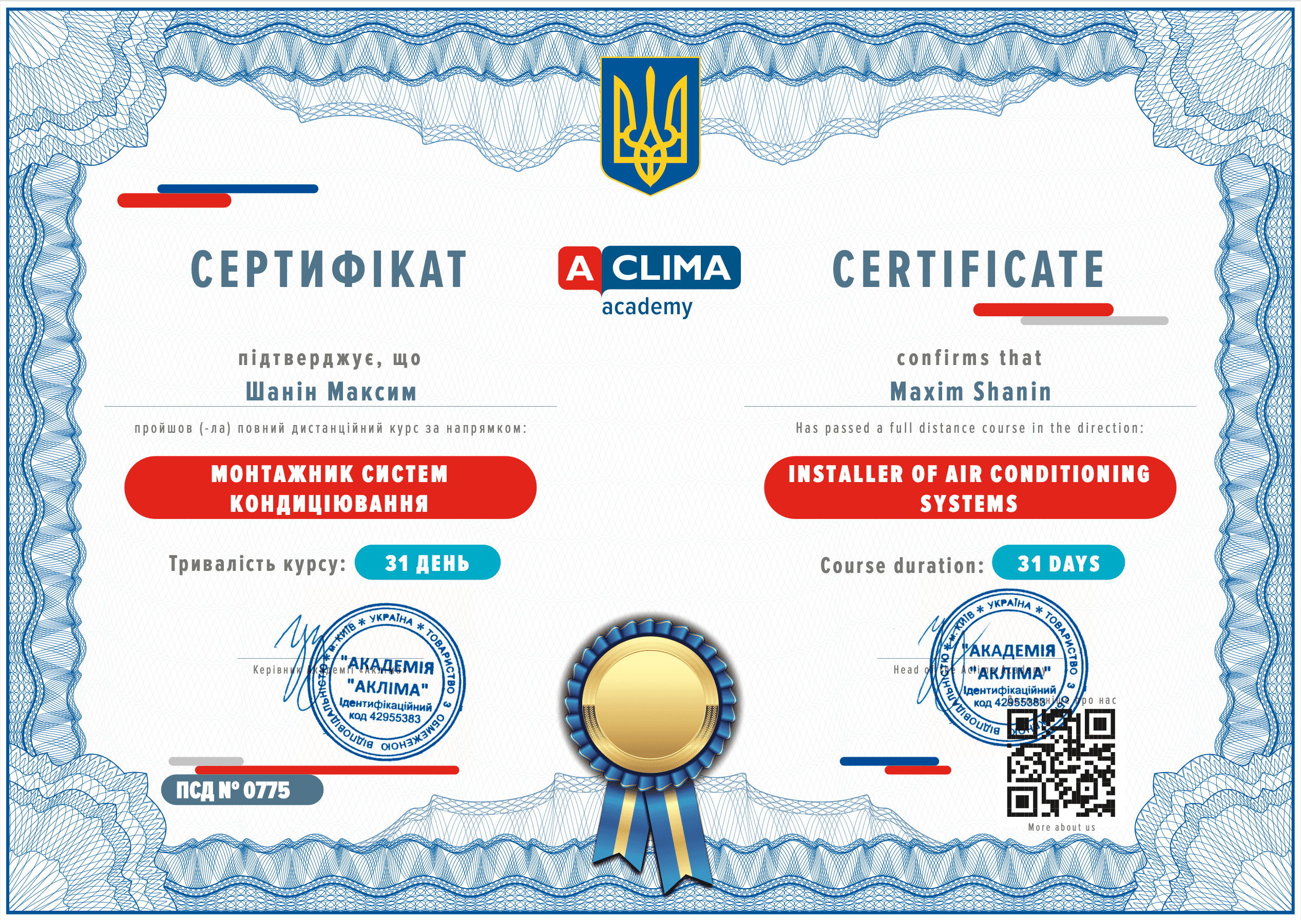 Сертифікат монтажника систем кондиціонування