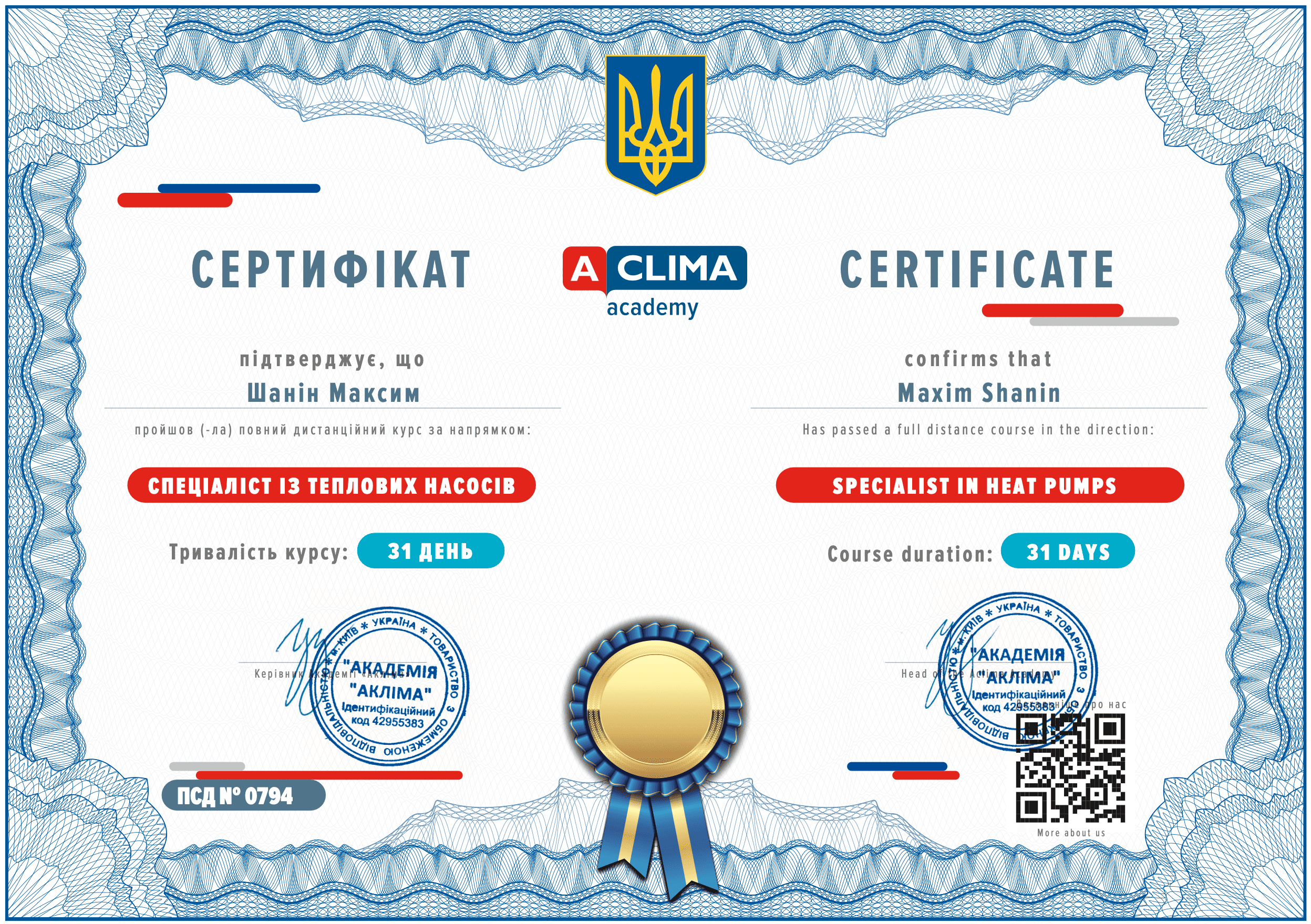 Сертифікат спеціаліста з теплових насосів